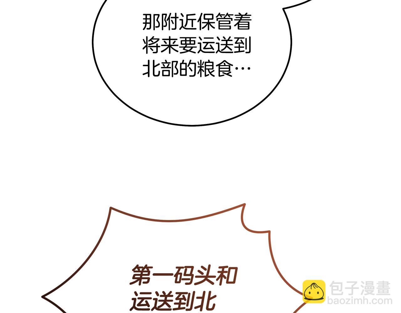 惡女的王座 - 第196話 分別(3/4) - 4