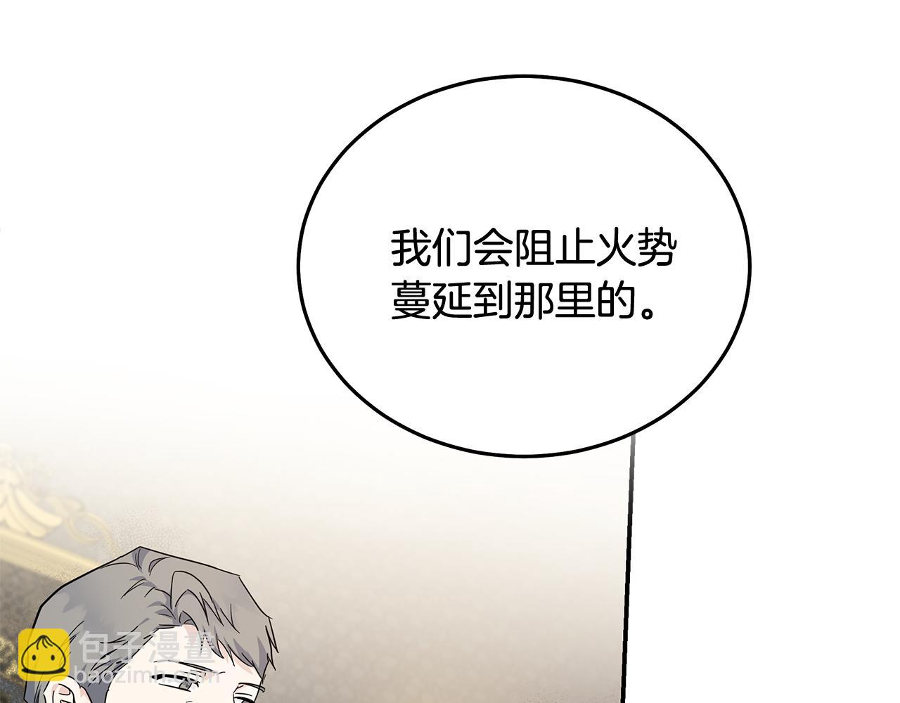 惡女的王座 - 第196話 分別(3/4) - 3