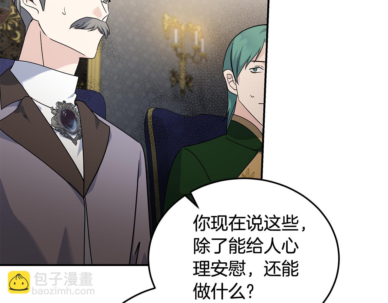 惡女的王座 - 第196話 分別(3/4) - 4