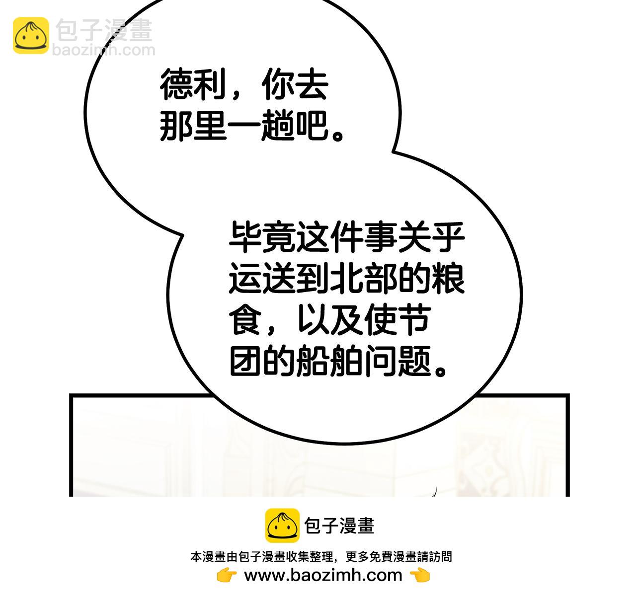 惡女的王座 - 第196話 分別(3/4) - 6