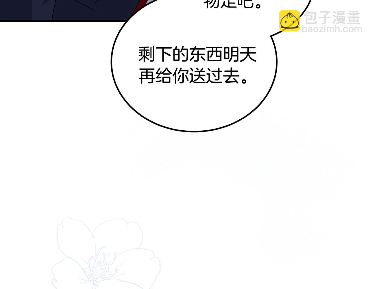 惡女的王座 - 第196話 分別(4/4) - 3