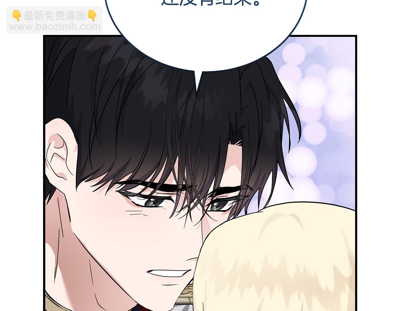 惡女的王座 - 第196話 分別(4/4) - 3