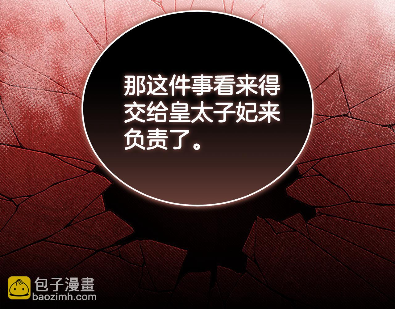 惡女的王座 - 第196話 分別(1/4) - 2