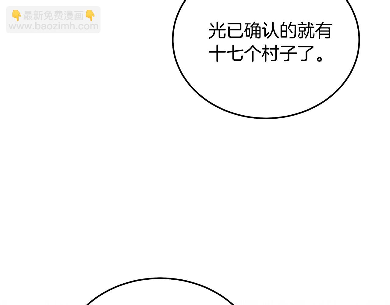 惡女的王座 - 第196話 分別(1/4) - 3