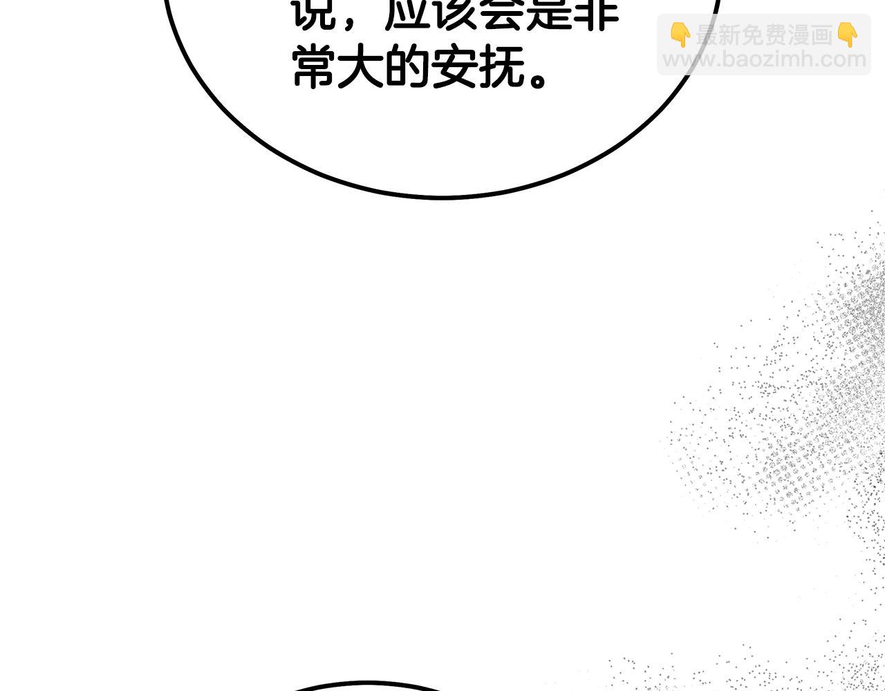 惡女的王座 - 第196話 分別(1/4) - 3