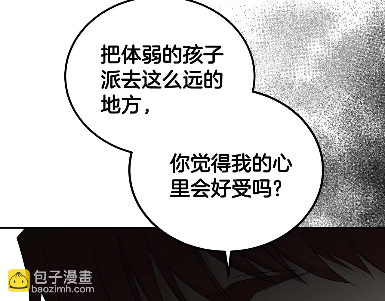 惡女的王座 - 第196話 分別(1/4) - 4