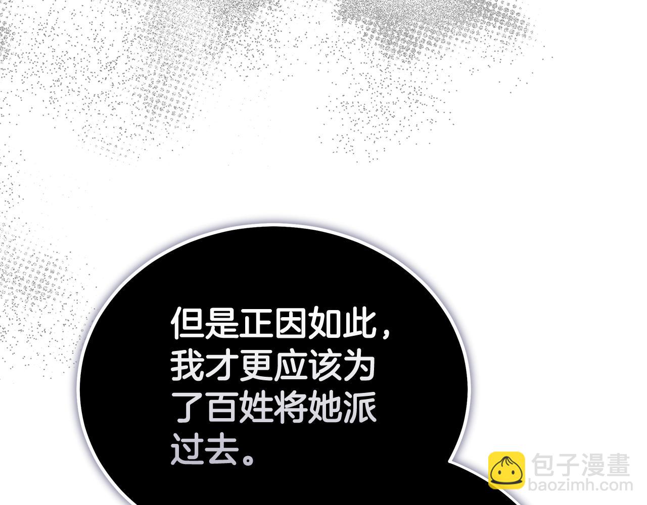 惡女的王座 - 第196話 分別(1/4) - 6