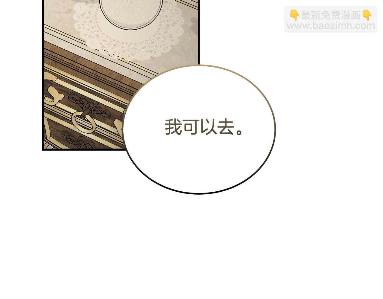 惡女的王座 - 第196話 分別(1/4) - 8