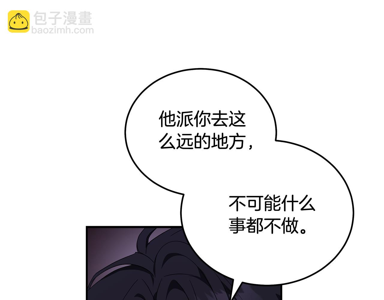 惡女的王座 - 第196話 分別(2/4) - 5