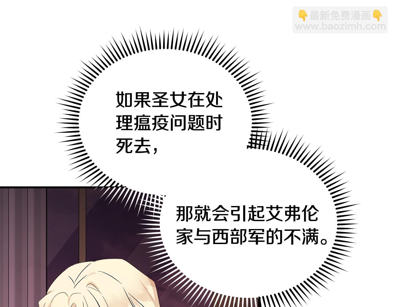 惡女的王座 - 第196話 分別(2/4) - 8