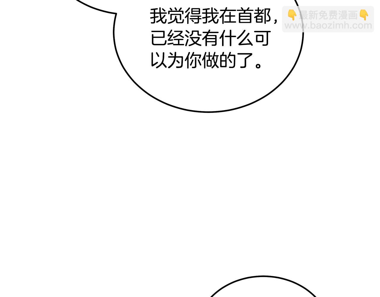 惡女的王座 - 第196話 分別(2/4) - 5