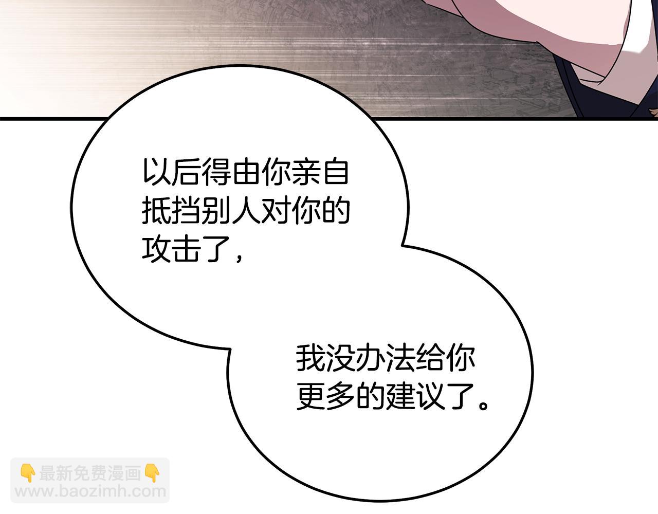 惡女的王座 - 第196話 分別(2/4) - 7