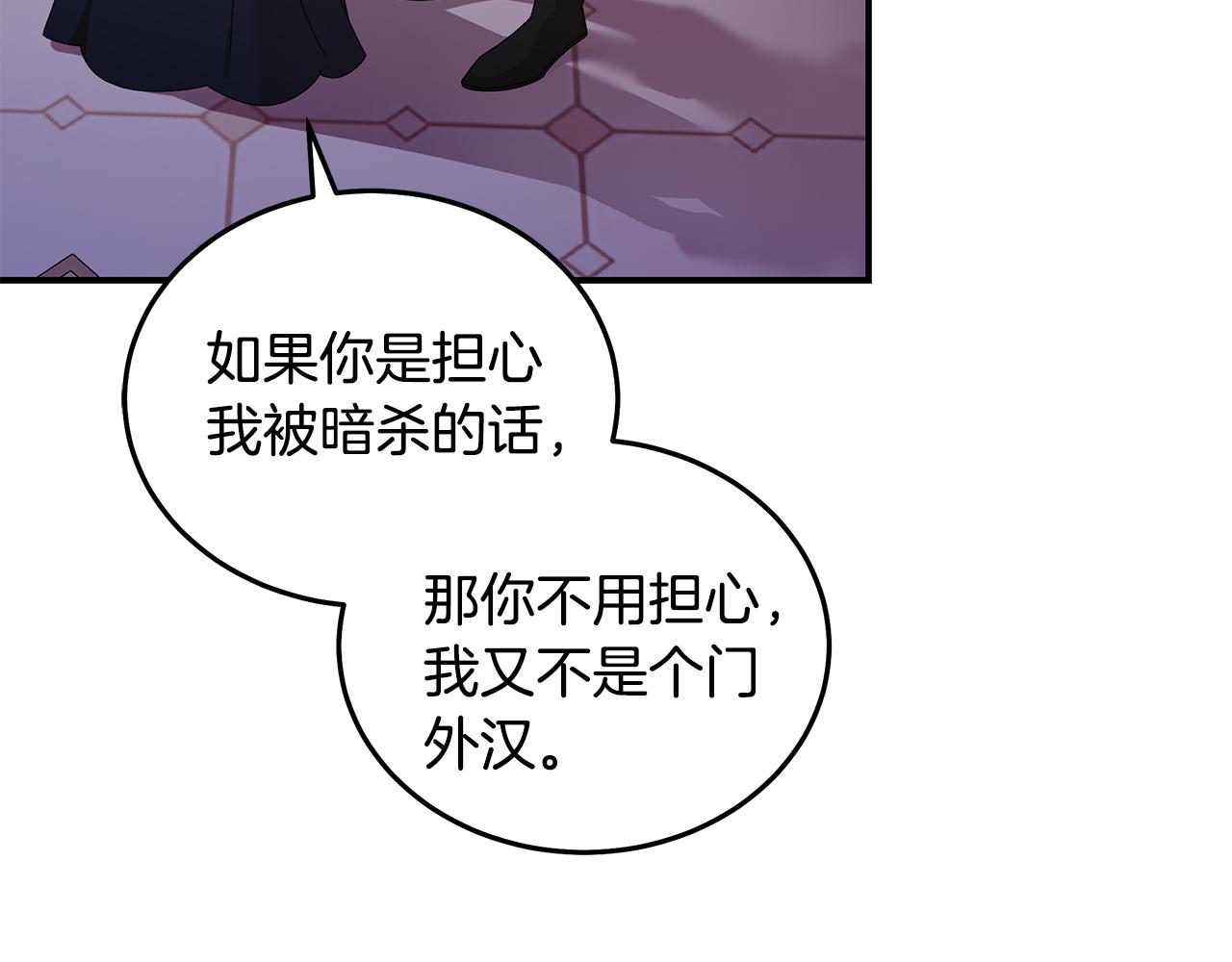 惡女的王座 - 第196話 分別(2/4) - 3