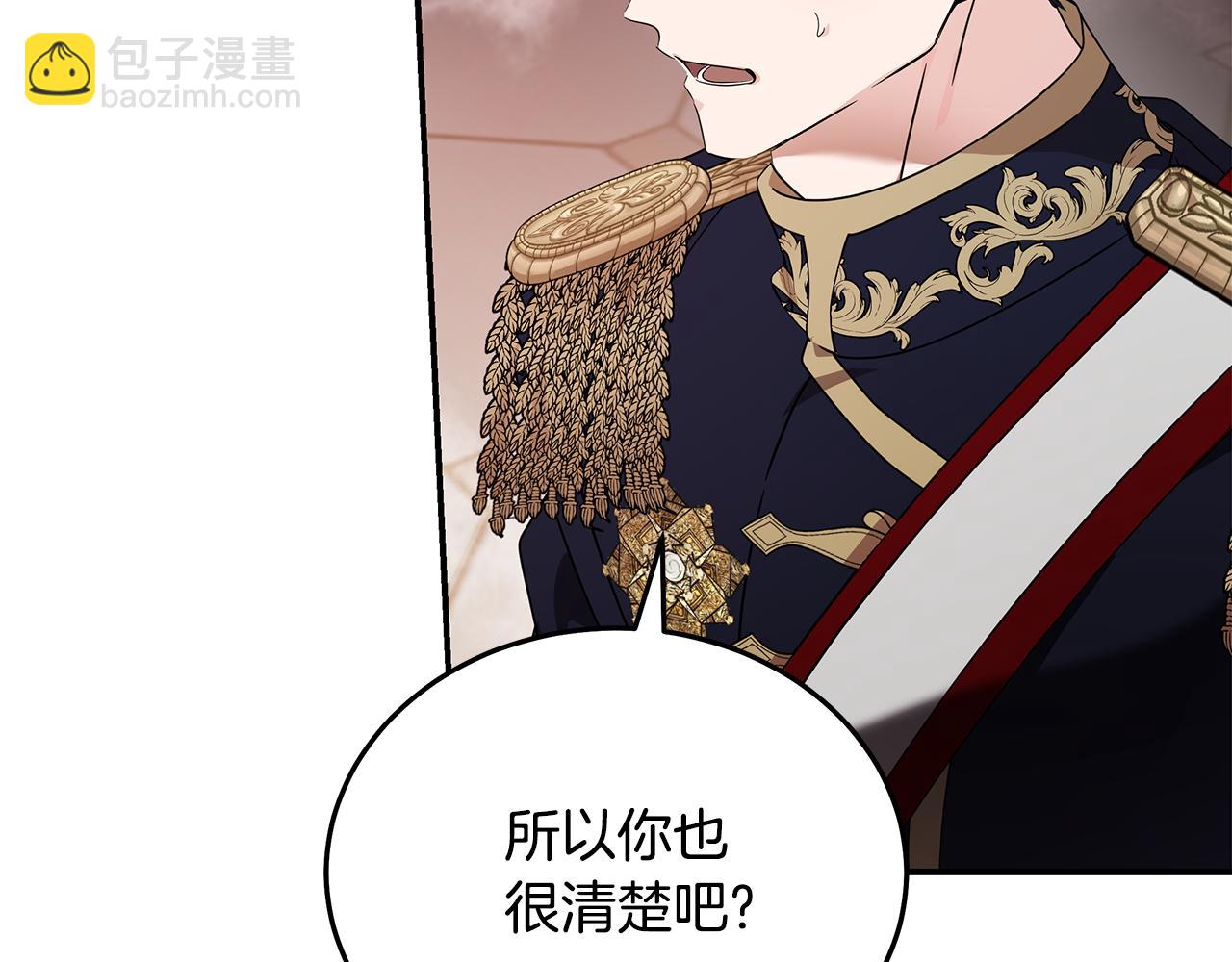 惡女的王座 - 第196話 分別(2/4) - 5