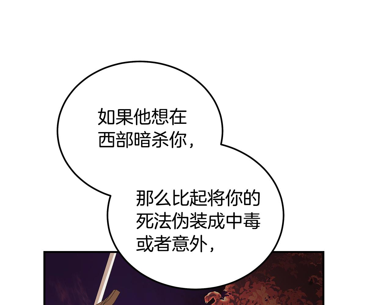 惡女的王座 - 第196話 分別(2/4) - 7