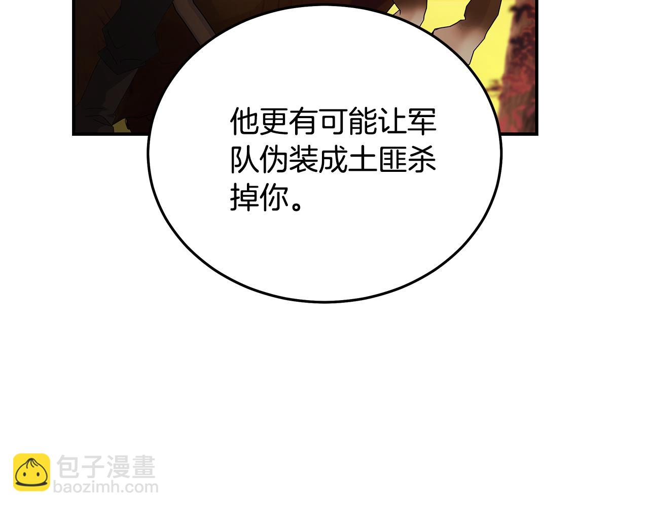 惡女的王座 - 第196話 分別(2/4) - 1