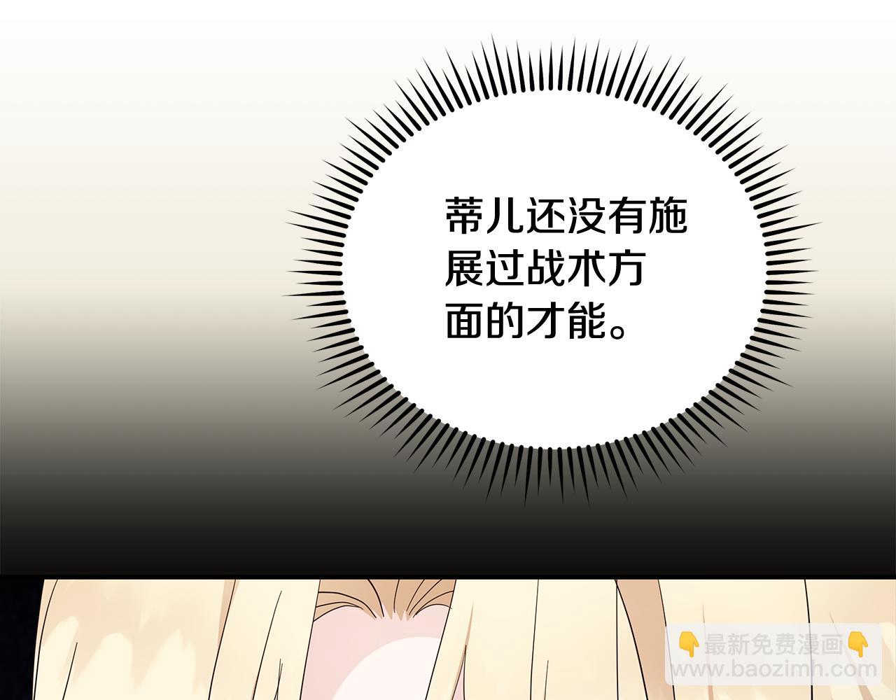 惡女的王座 - 第196話 分別(2/4) - 2