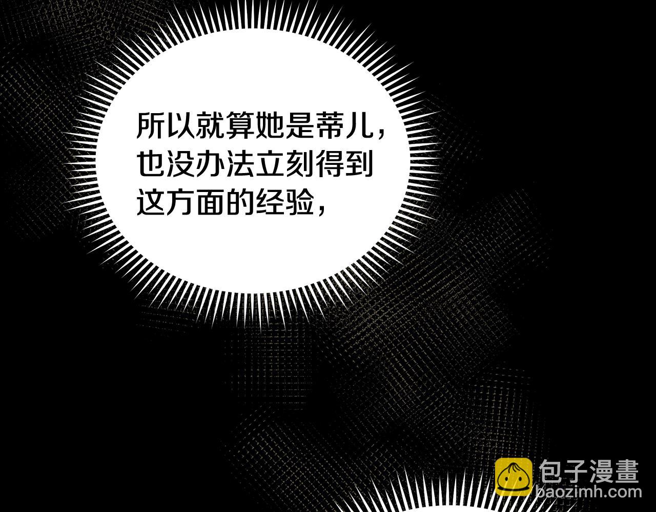 惡女的王座 - 第196話 分別(2/4) - 4