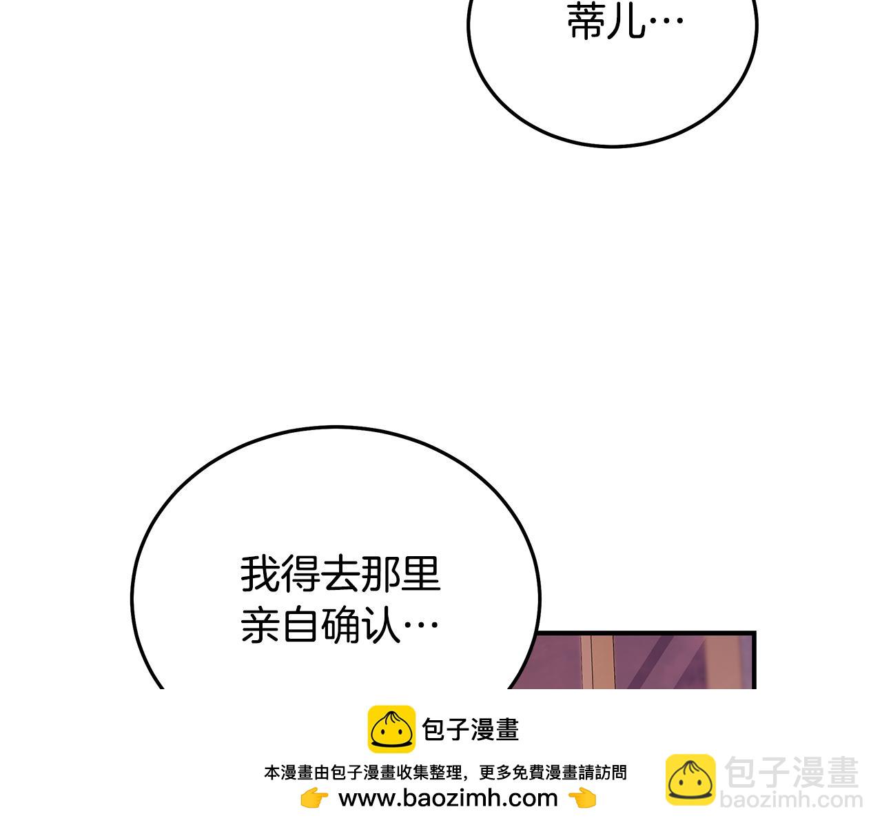 惡女的王座 - 第196話 分別(2/4) - 5