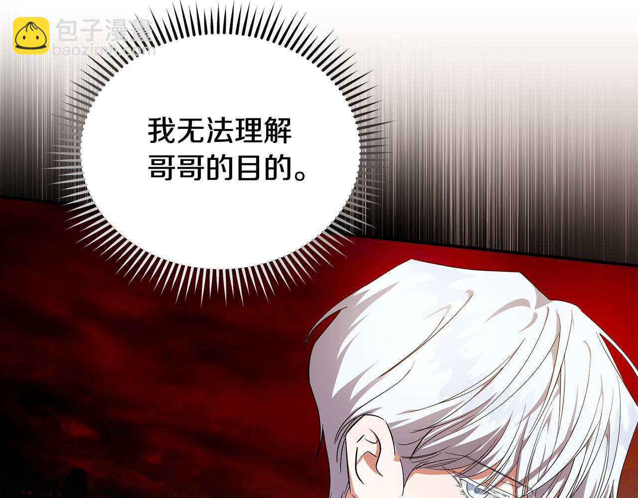 惡女的王座 - 第196話 分別(2/4) - 8