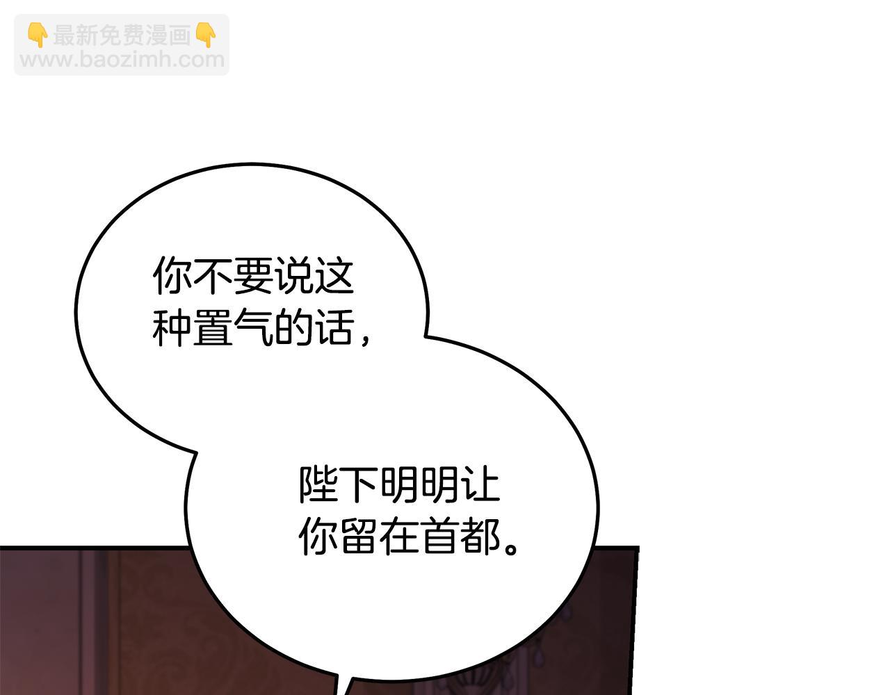 惡女的王座 - 第196話 分別(2/4) - 6