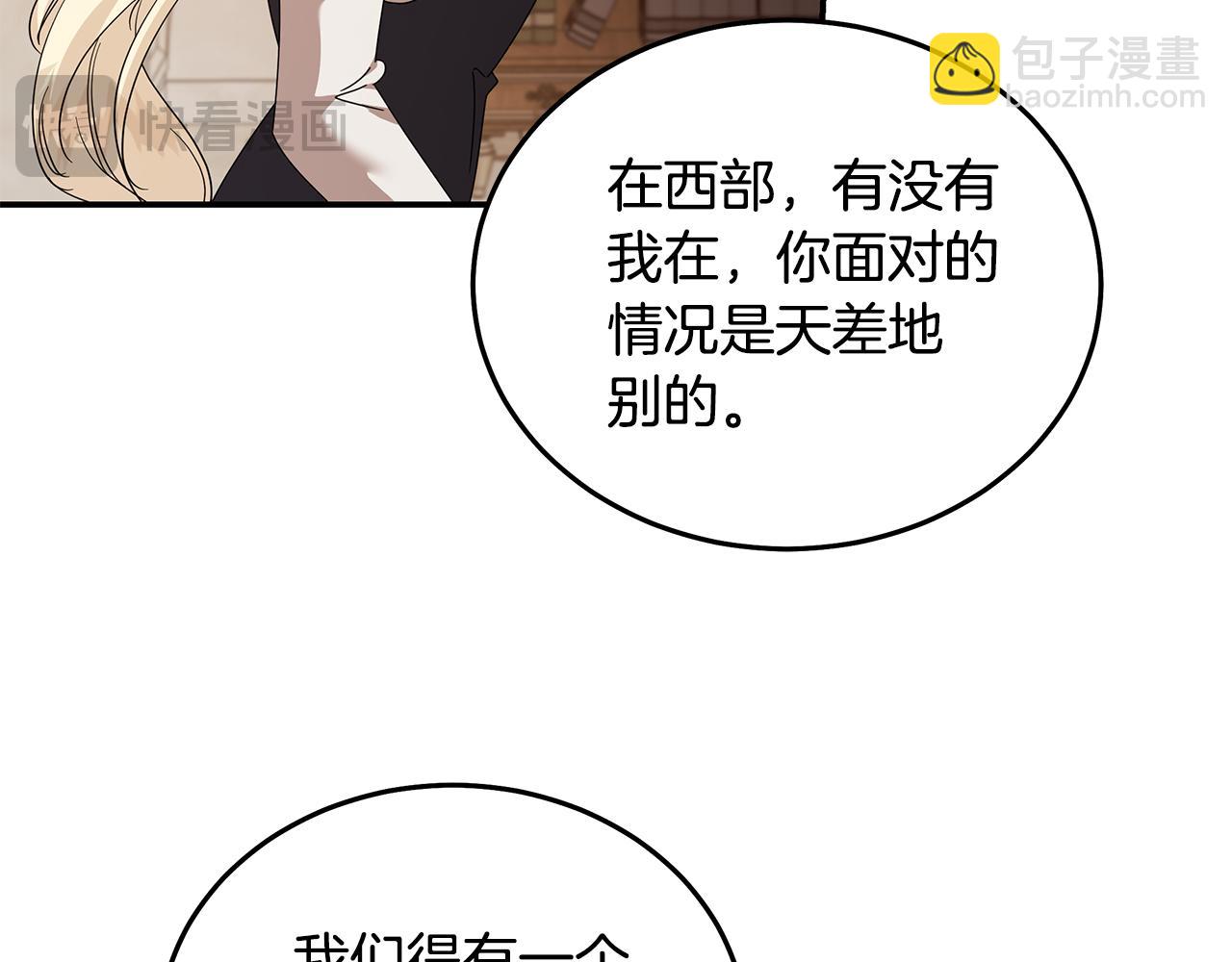 惡女的王座 - 第196話 分別(2/4) - 8