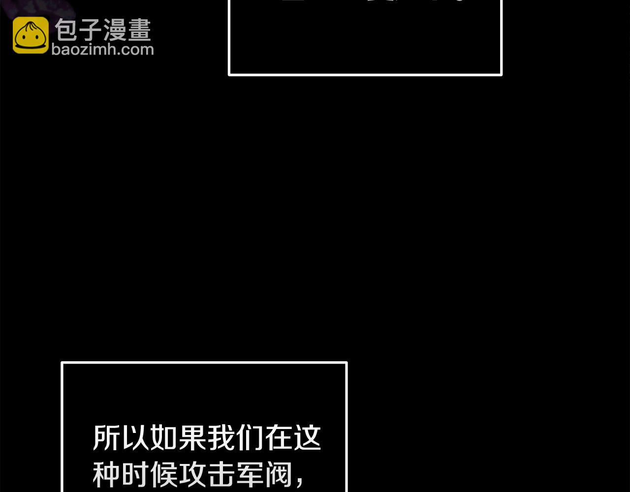 惡女的王座 - 第198話 製造混亂(3/5) - 8