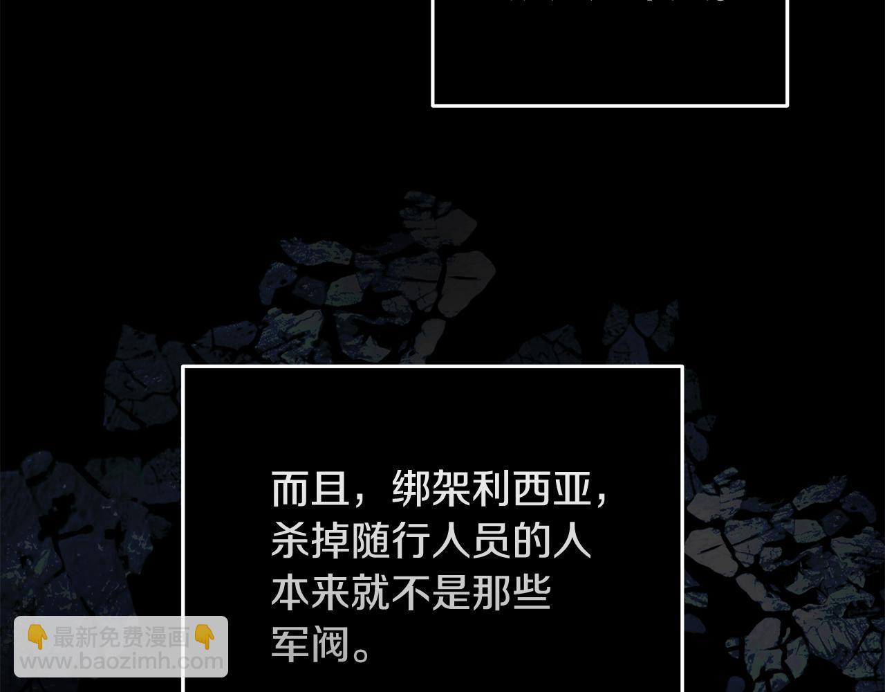 惡女的王座 - 第198話 製造混亂(3/5) - 2