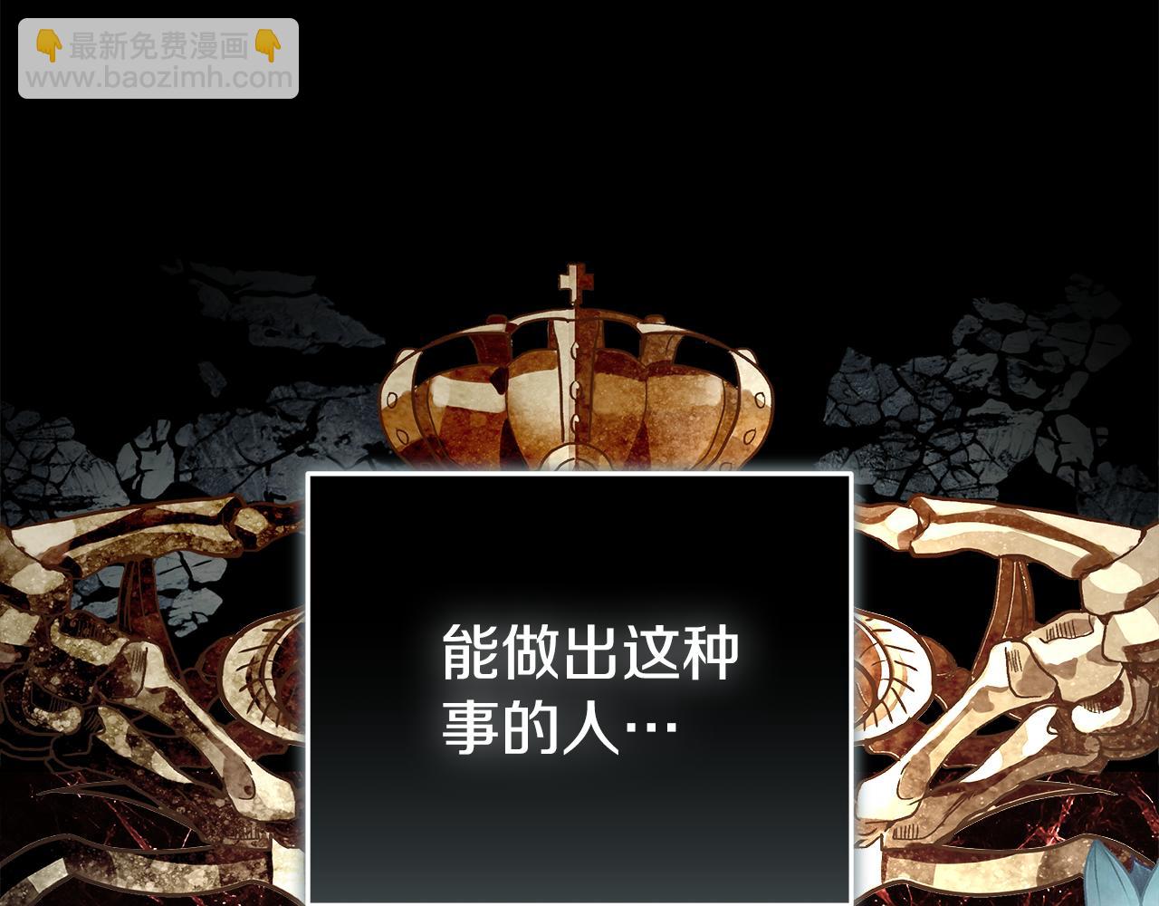 惡女的王座 - 第198話 製造混亂(3/5) - 4