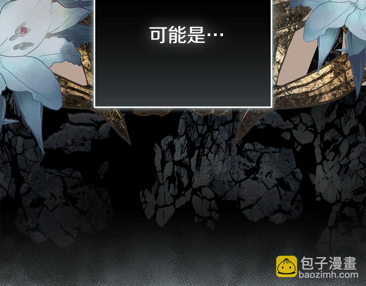 惡女的王座 - 第198話 製造混亂(3/5) - 7