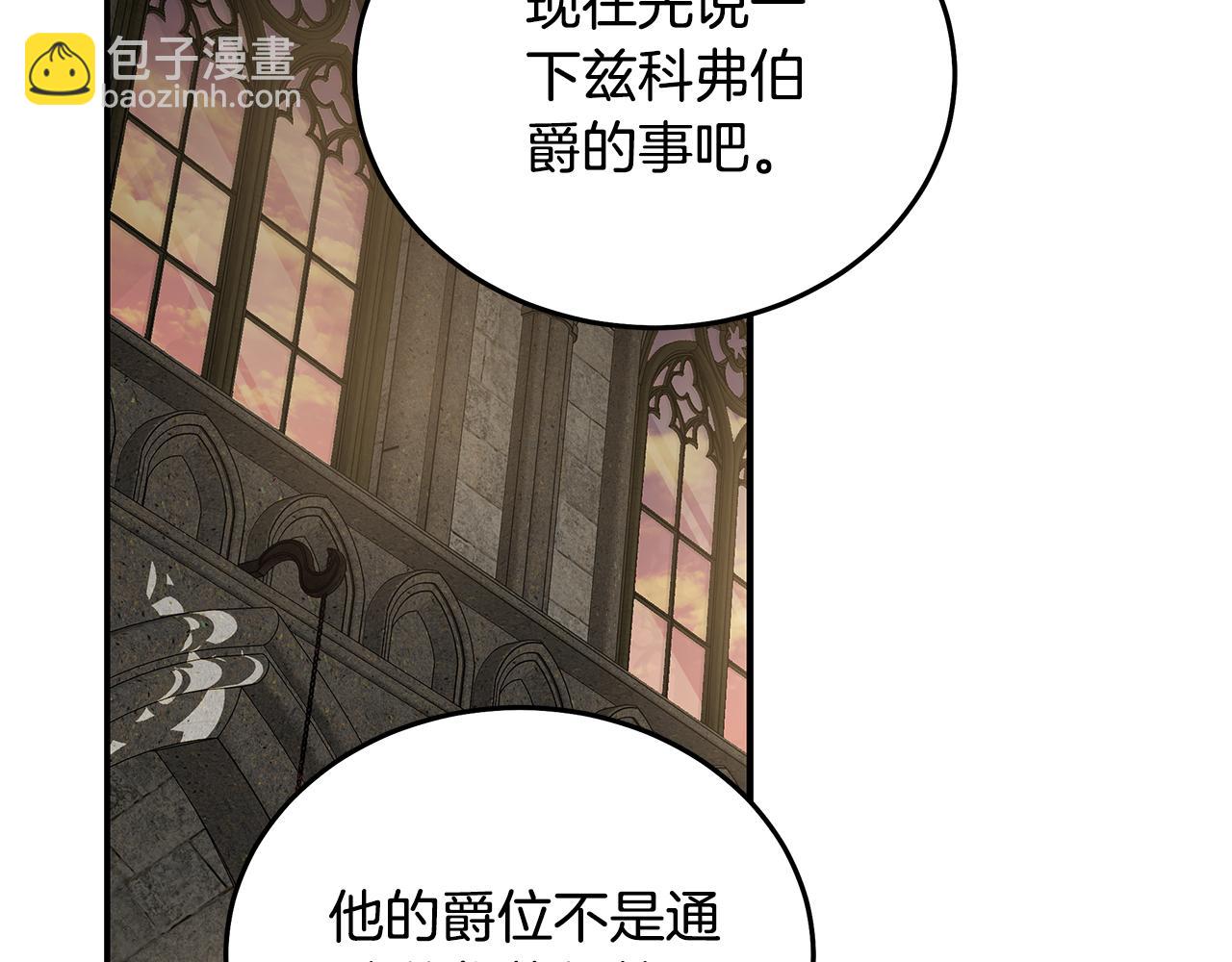 惡女的王座 - 第198話 製造混亂(3/5) - 1