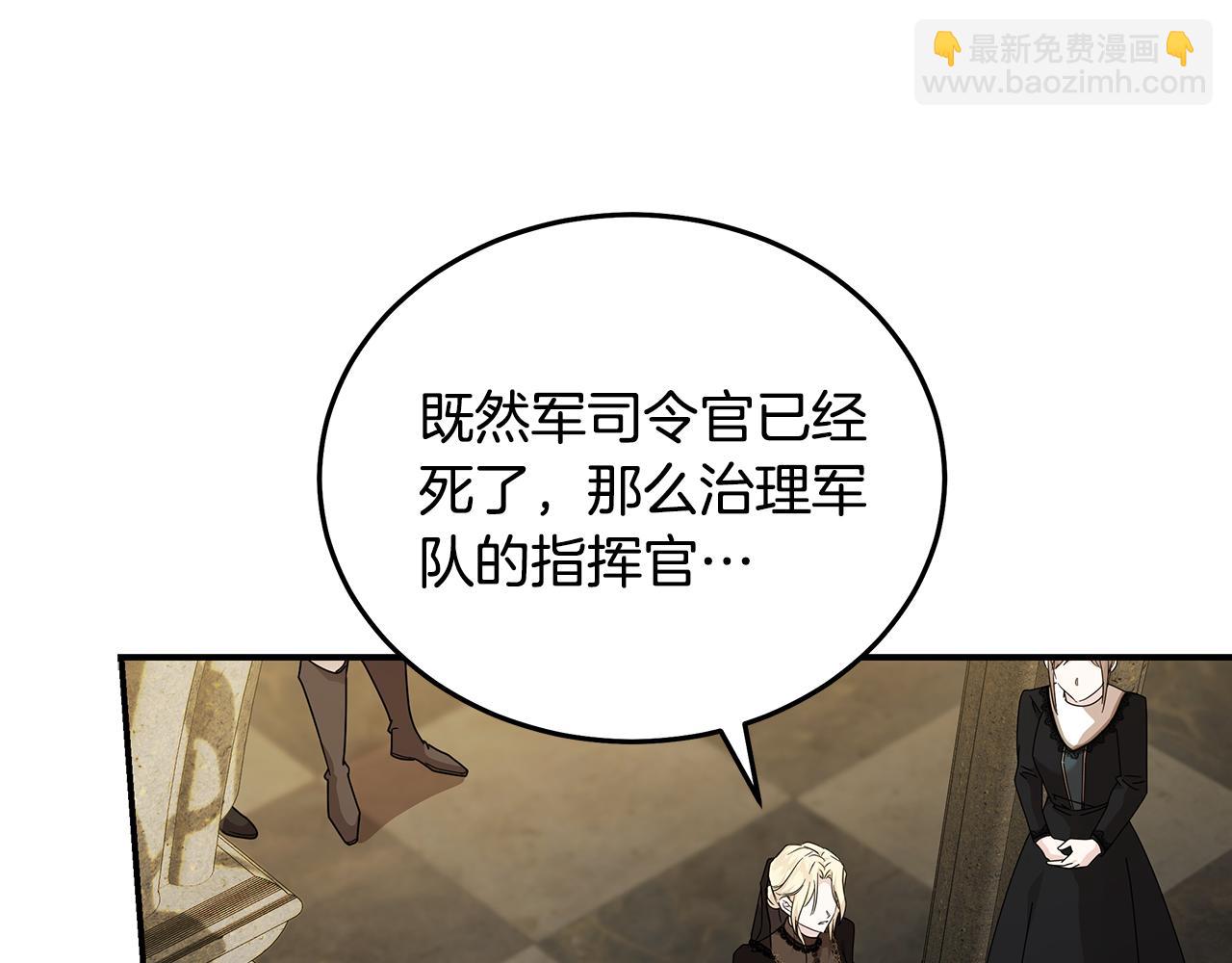 惡女的王座 - 第198話 製造混亂(3/5) - 3