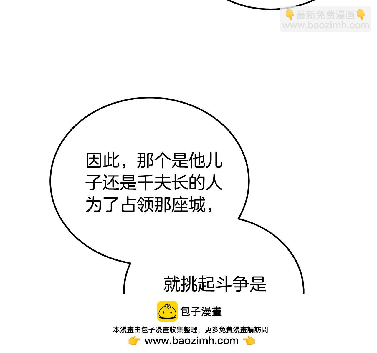 惡女的王座 - 第198話 製造混亂(3/5) - 5