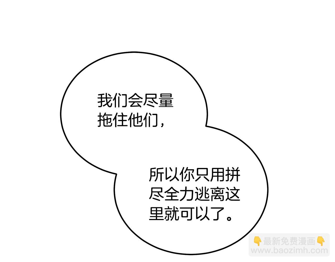 惡女的王座 - 第198話 製造混亂(1/5) - 4