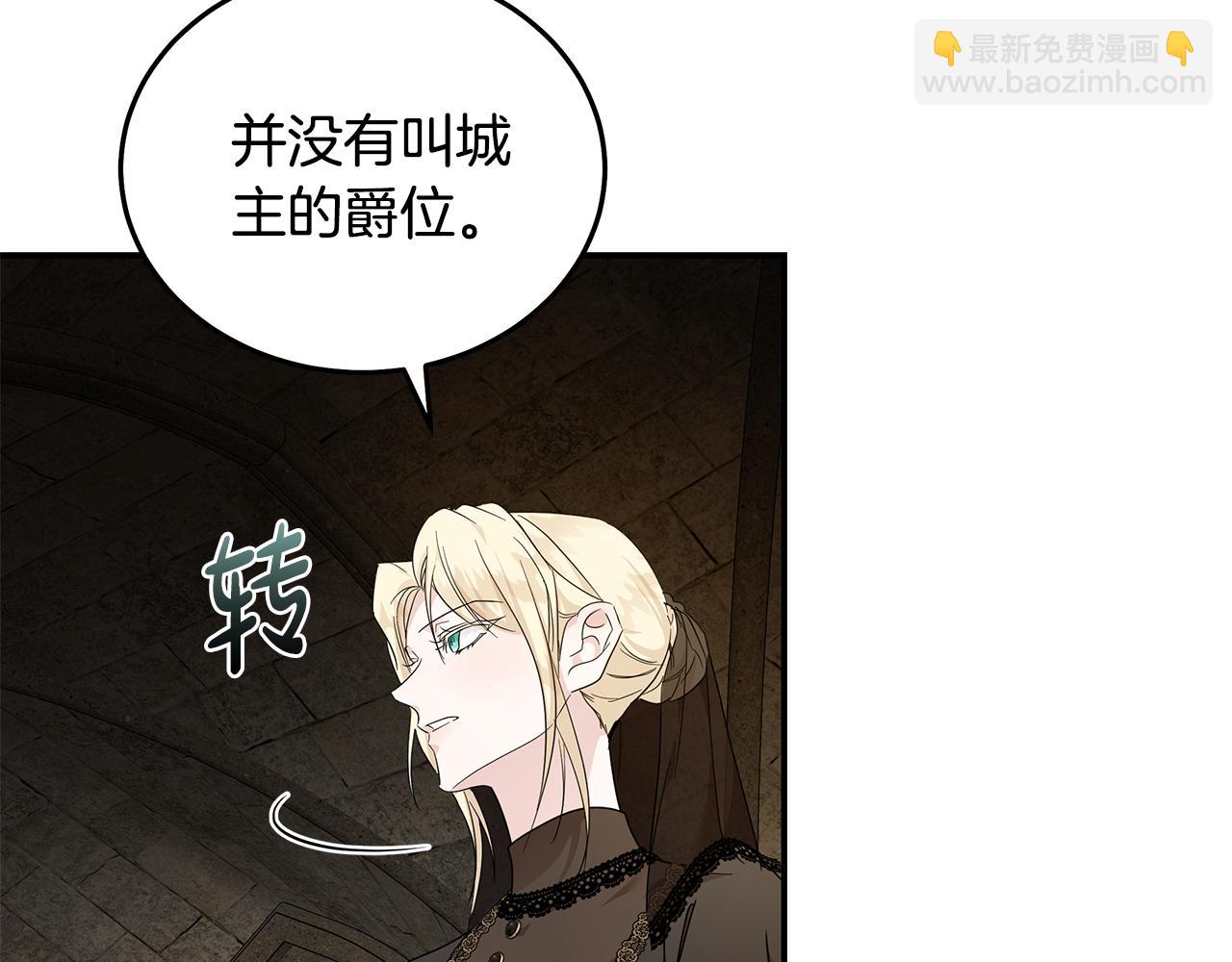 惡女的王座 - 第198話 製造混亂(3/5) - 1