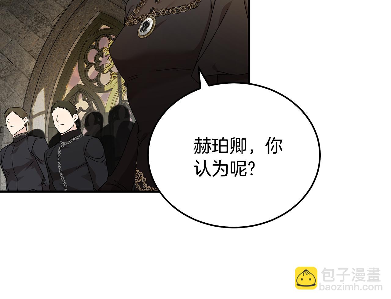 惡女的王座 - 第198話 製造混亂(3/5) - 2