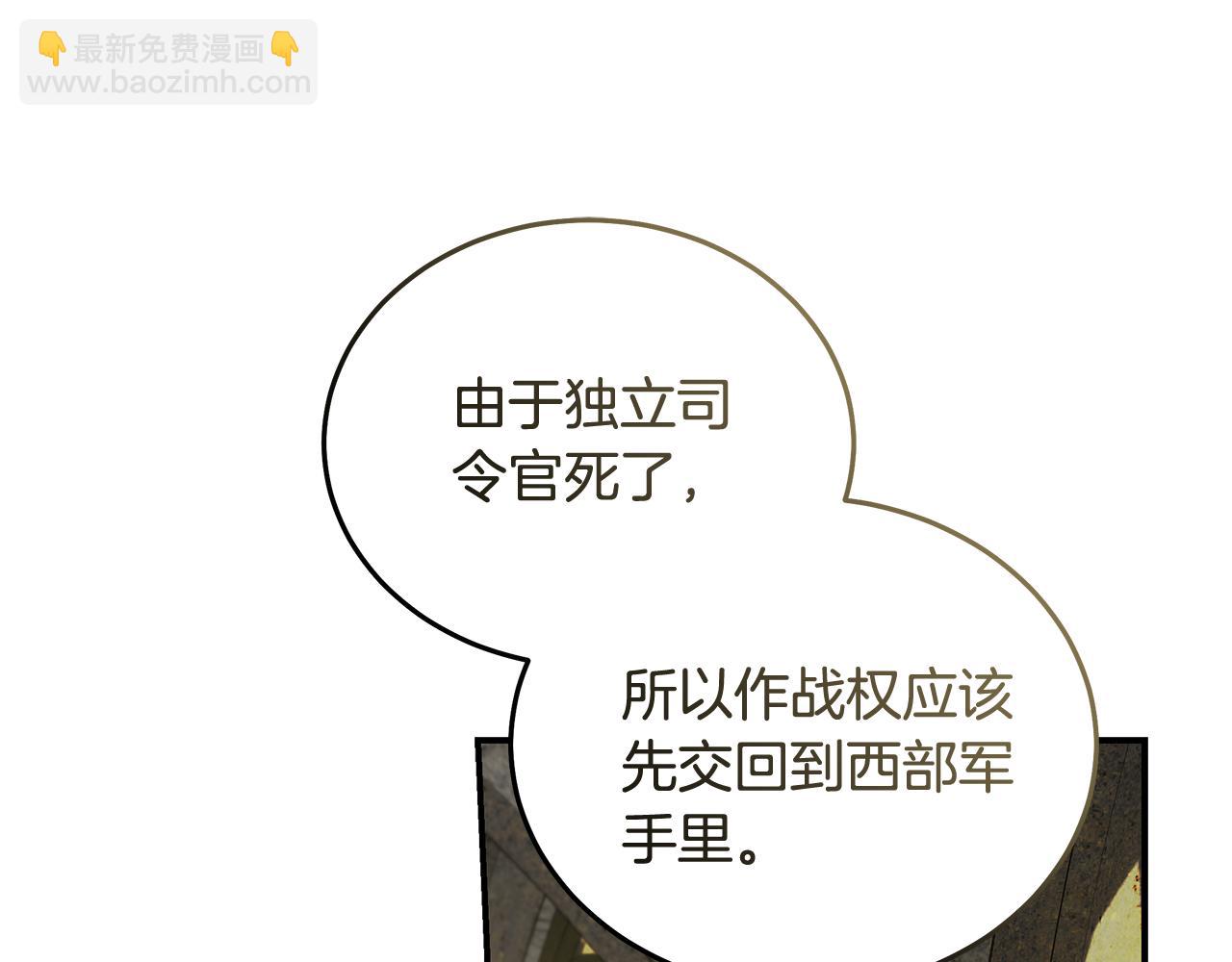 惡女的王座 - 第198話 製造混亂(3/5) - 3