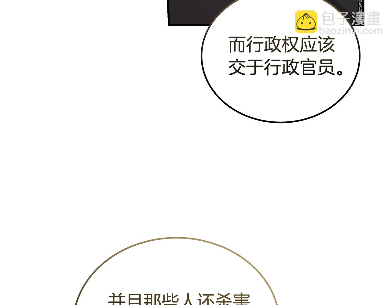 惡女的王座 - 第198話 製造混亂(3/5) - 5