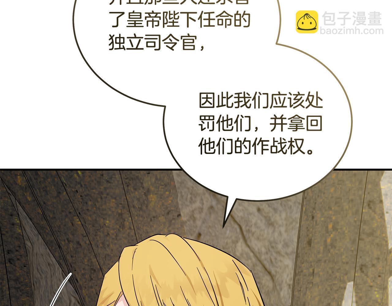 惡女的王座 - 第198話 製造混亂(3/5) - 6