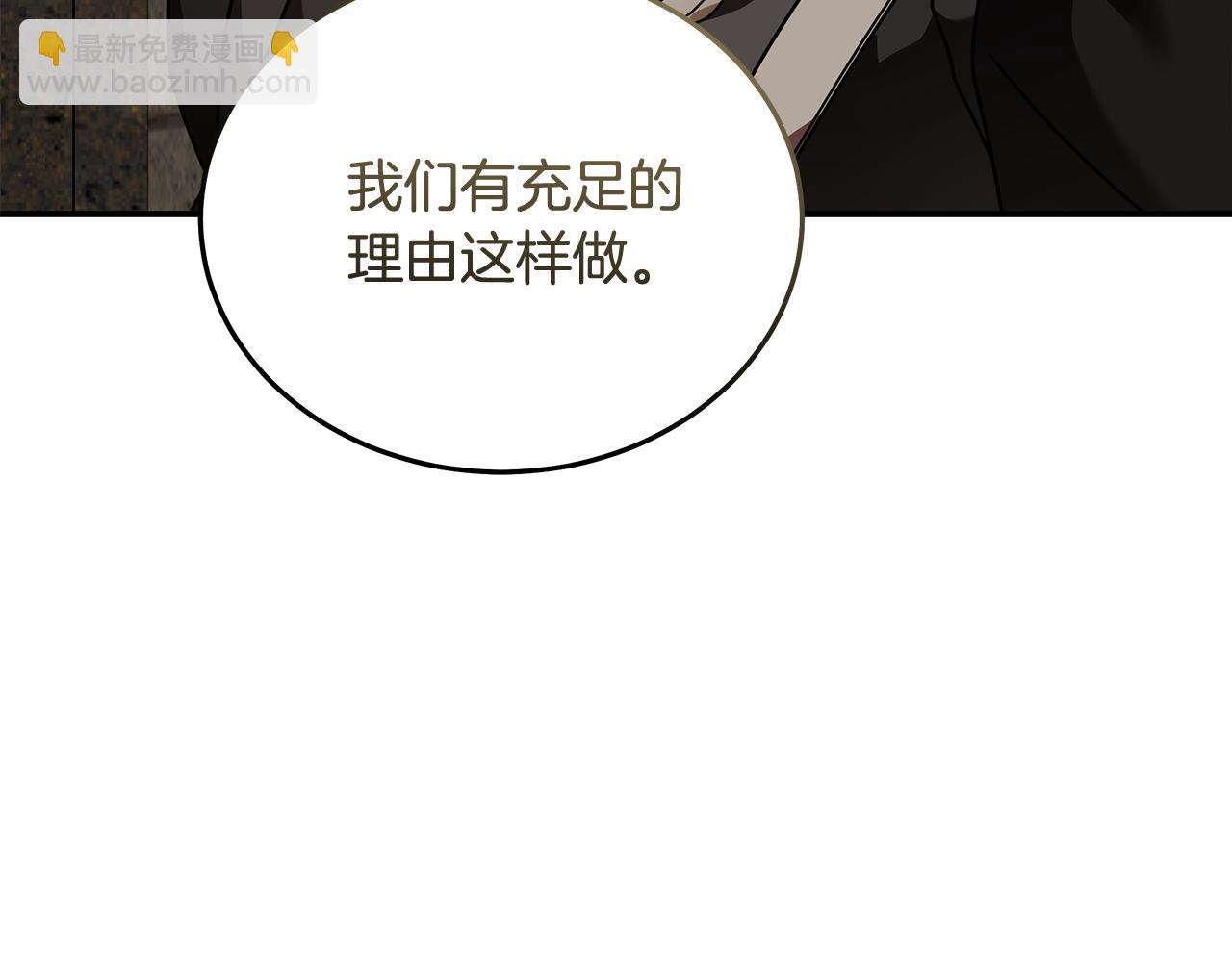 惡女的王座 - 第198話 製造混亂(3/5) - 8