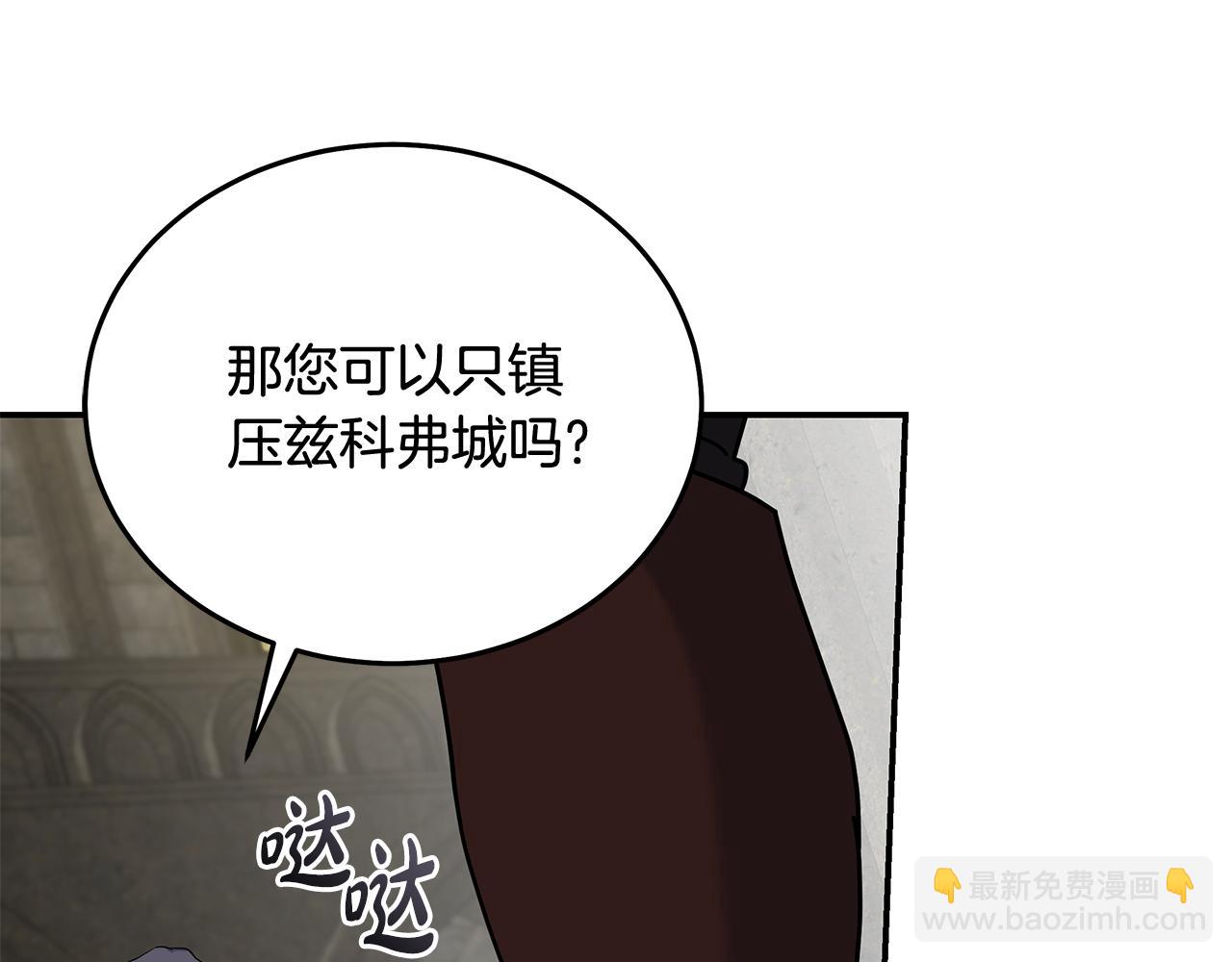 惡女的王座 - 第198話 製造混亂(3/5) - 1