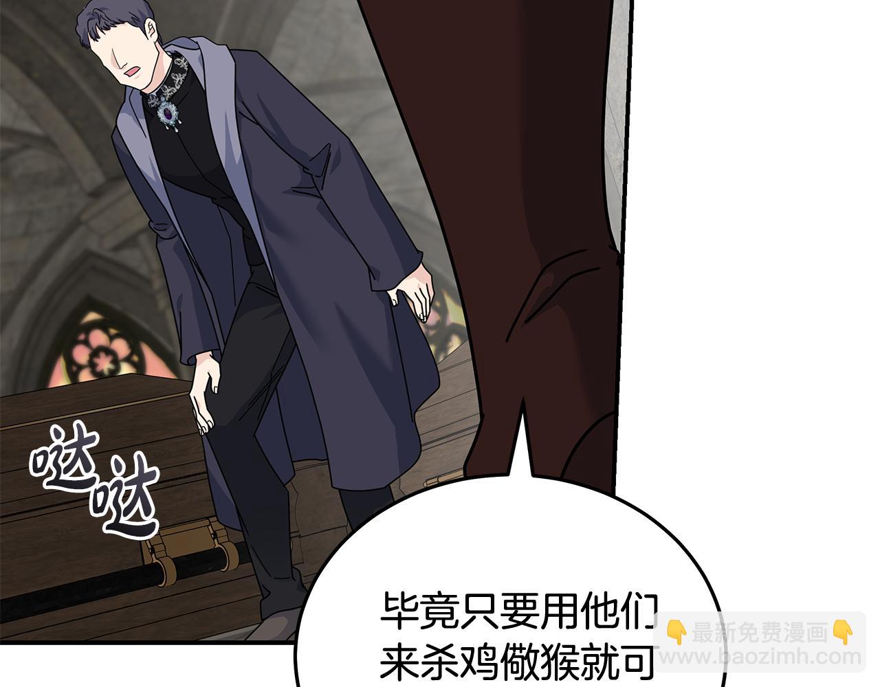 惡女的王座 - 第198話 製造混亂(3/5) - 2