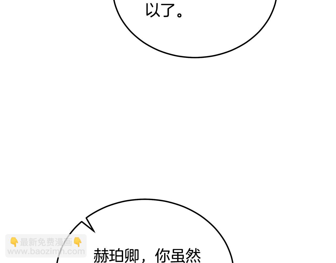 惡女的王座 - 第198話 製造混亂(3/5) - 3