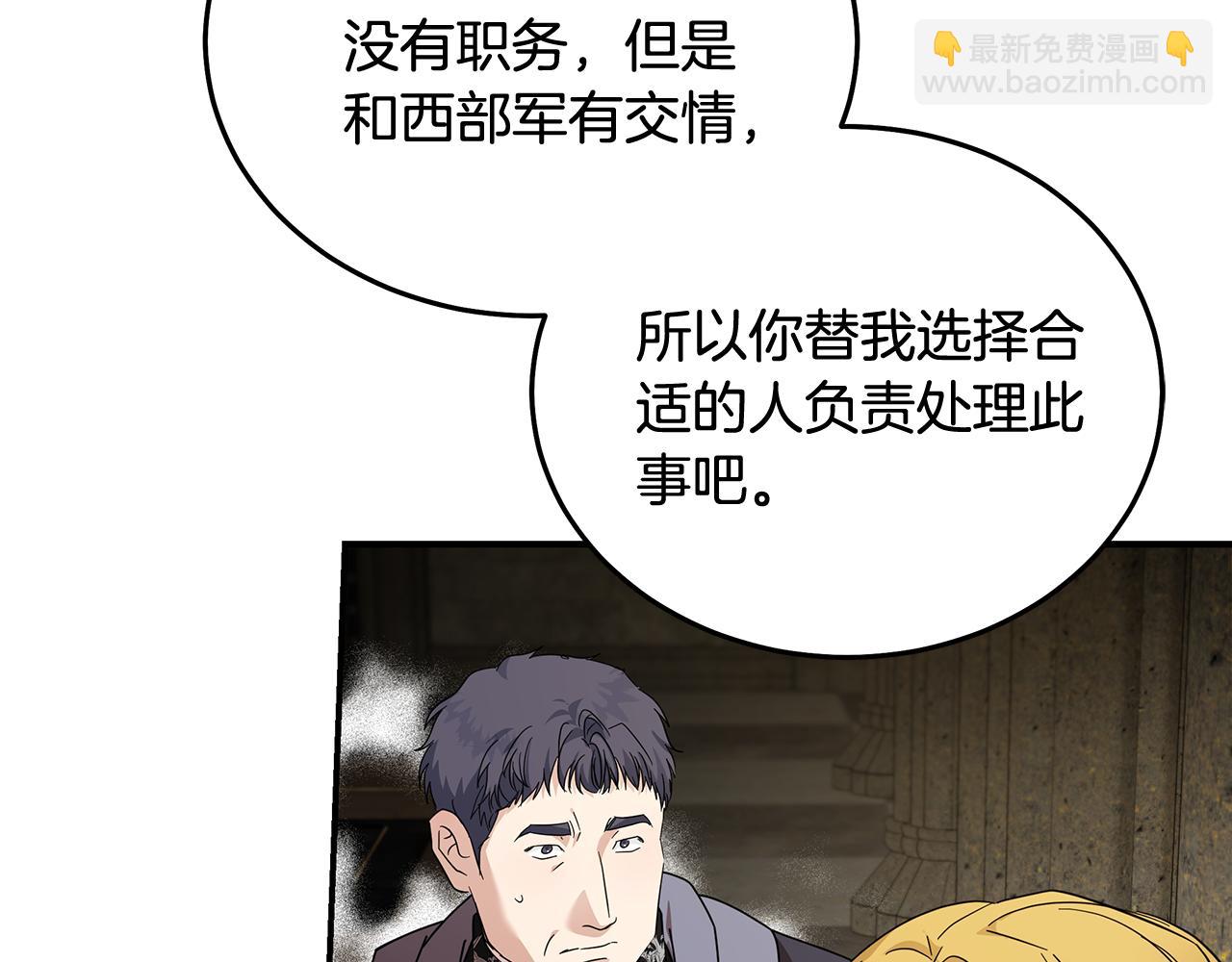 惡女的王座 - 第198話 製造混亂(3/5) - 4