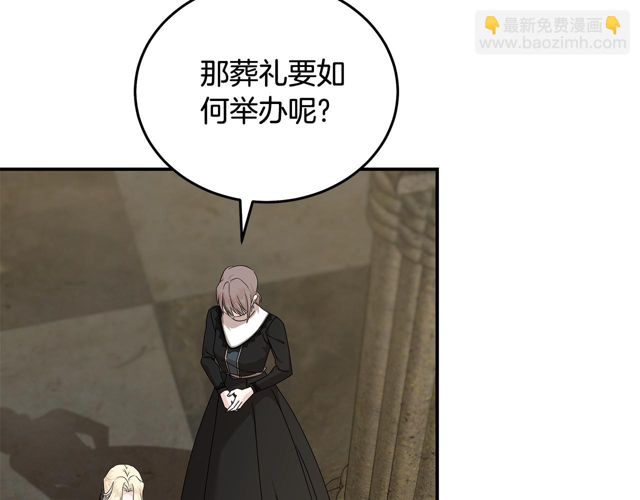 惡女的王座 - 第198話 製造混亂(3/5) - 7