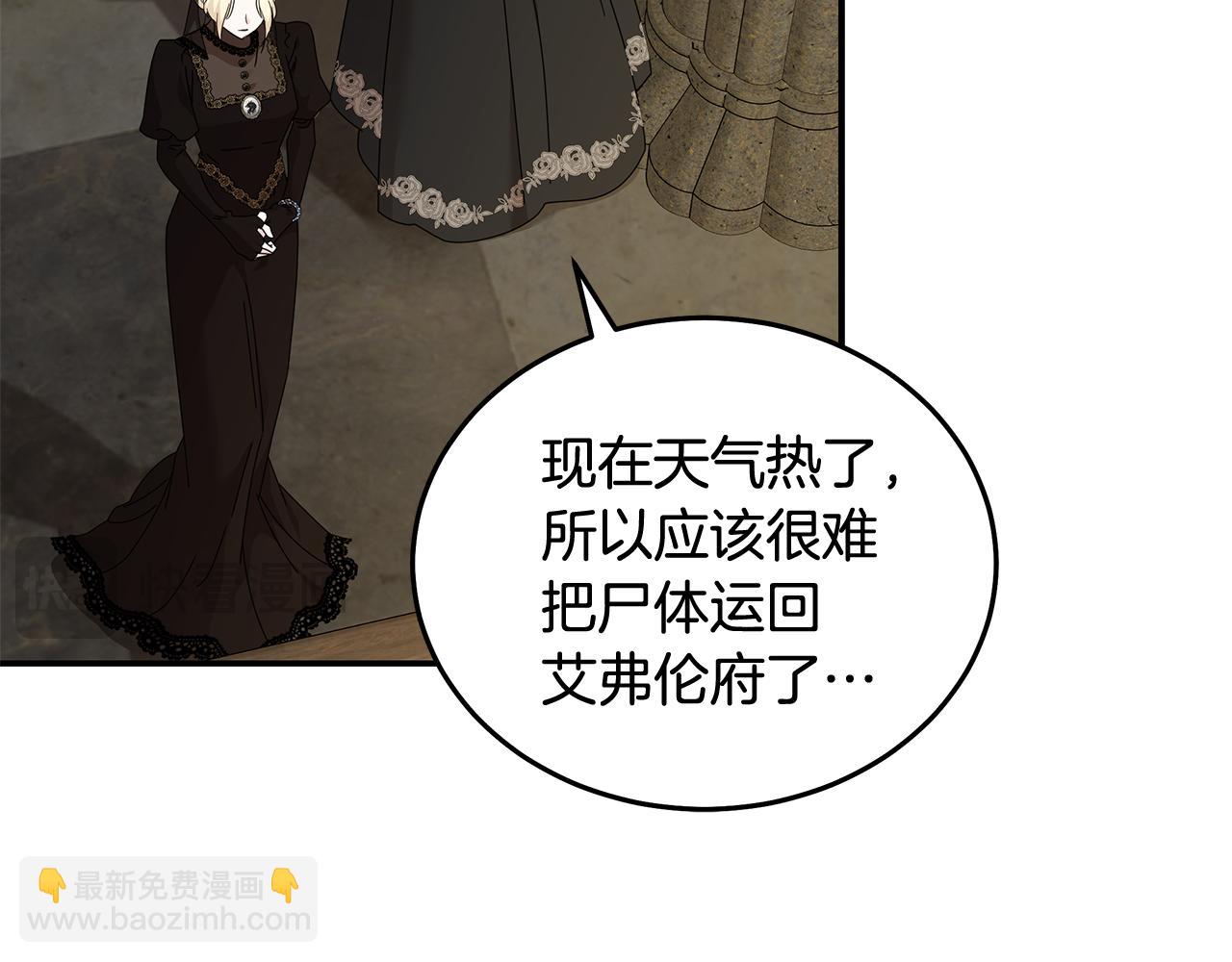 惡女的王座 - 第198話 製造混亂(3/5) - 8