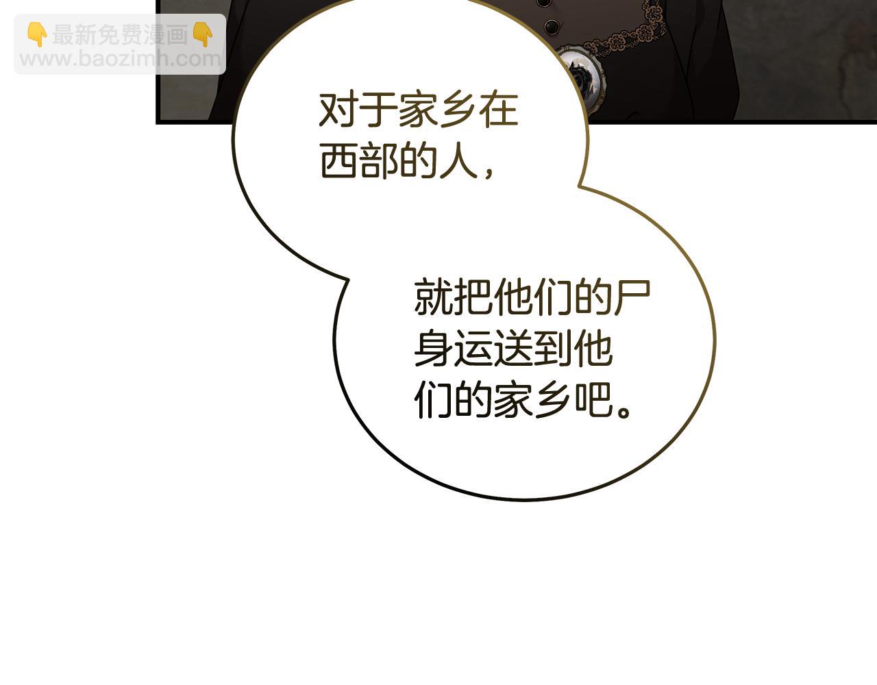 惡女的王座 - 第198話 製造混亂(3/5) - 3