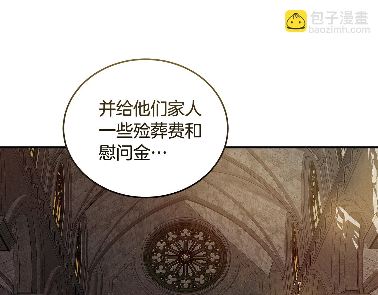 惡女的王座 - 第198話 製造混亂(3/5) - 4