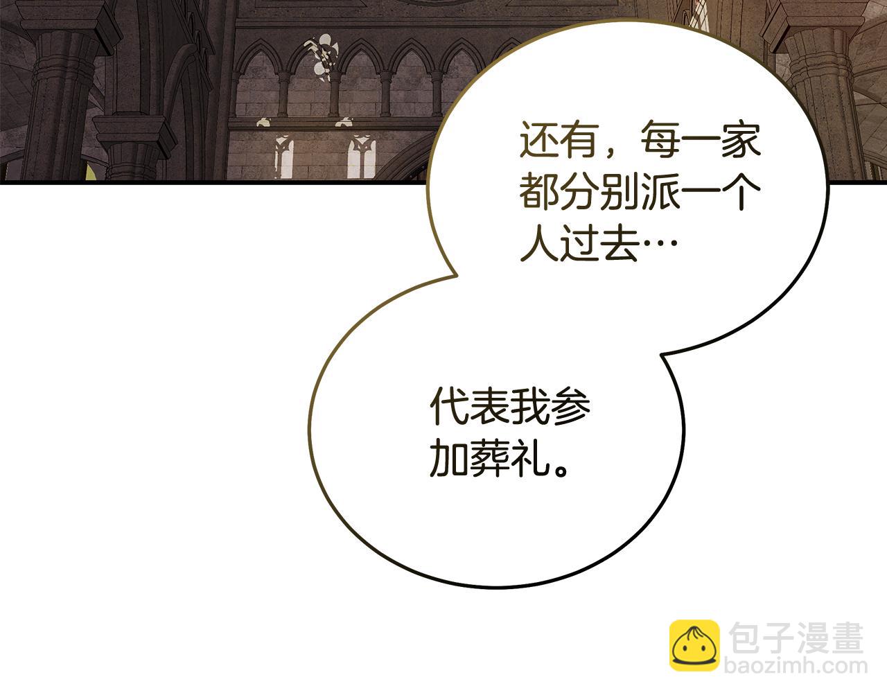 惡女的王座 - 第198話 製造混亂(3/5) - 5