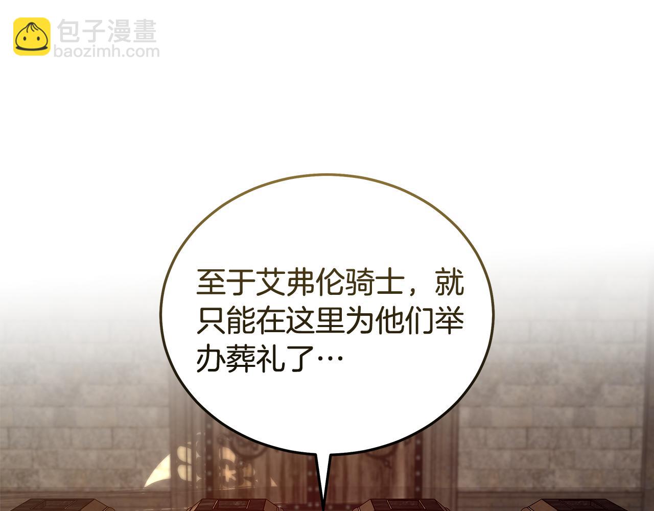 惡女的王座 - 第198話 製造混亂(3/5) - 6